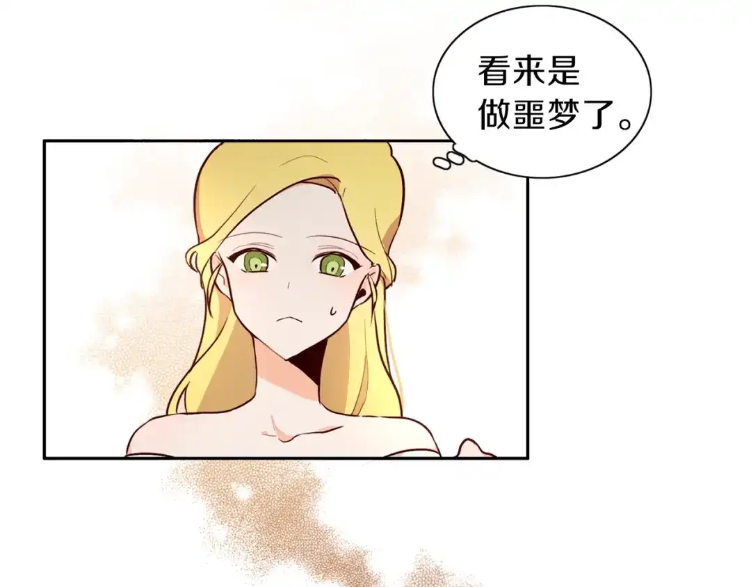 《养大被吃掉》第3话 放松戒备 第21页