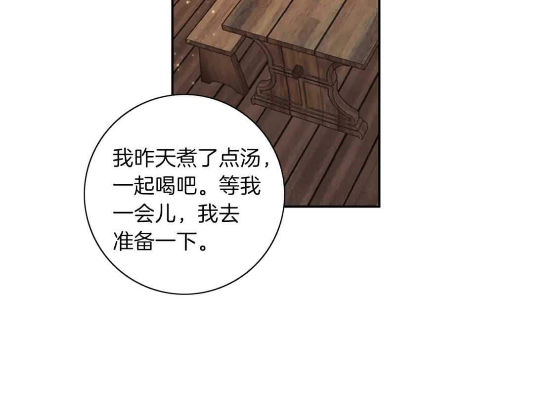 《养大被吃掉》第3话 放松戒备 第52页
