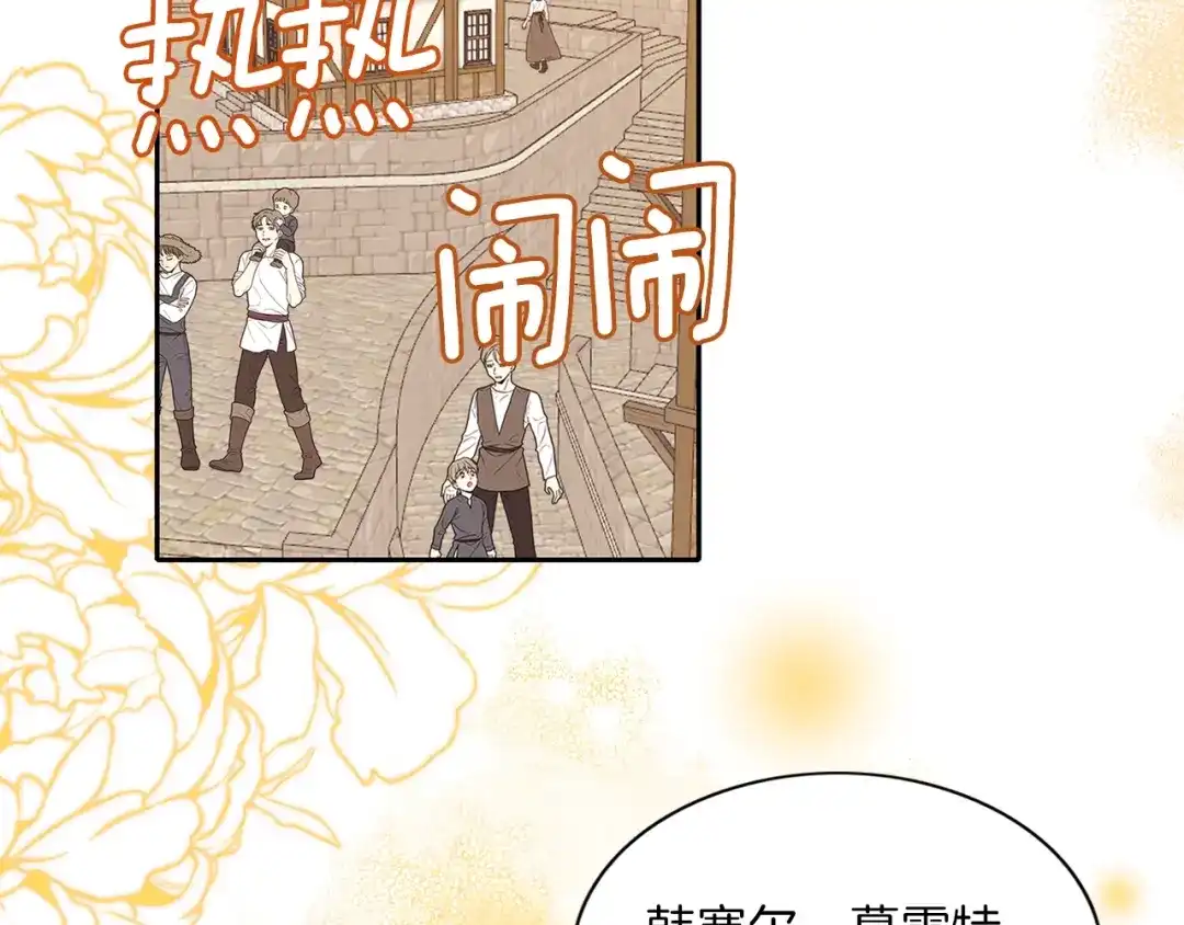 《养大被吃掉》第3话 放松戒备 第133页