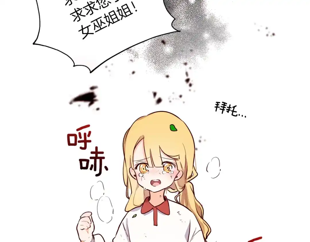 《养大被吃掉》第3话 放松戒备 第146页