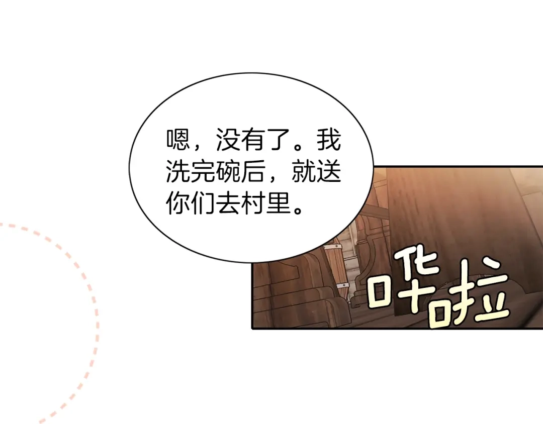 《养大被吃掉》第3话 放松戒备 第109页