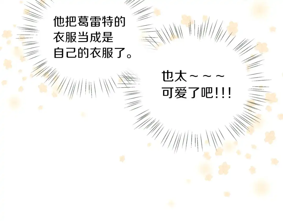 《养大被吃掉》第3话 放松戒备 第78页