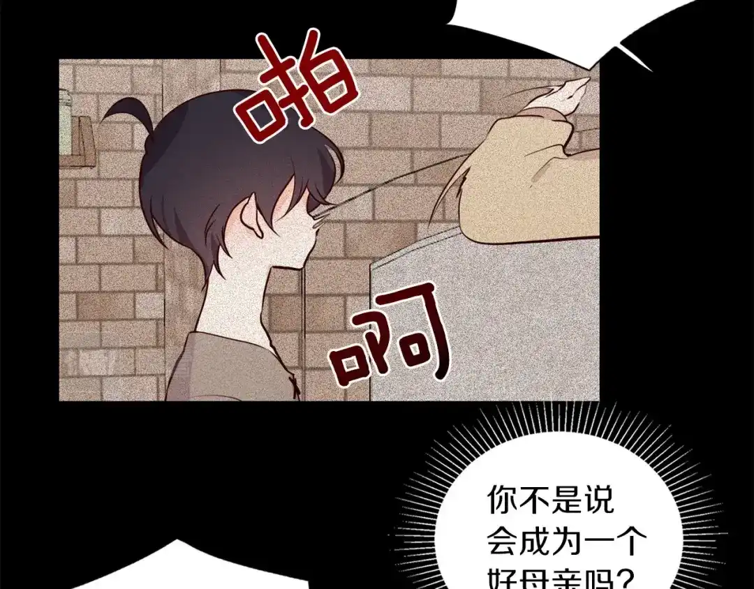 《养大被吃掉》第3话 放松戒备 第3页