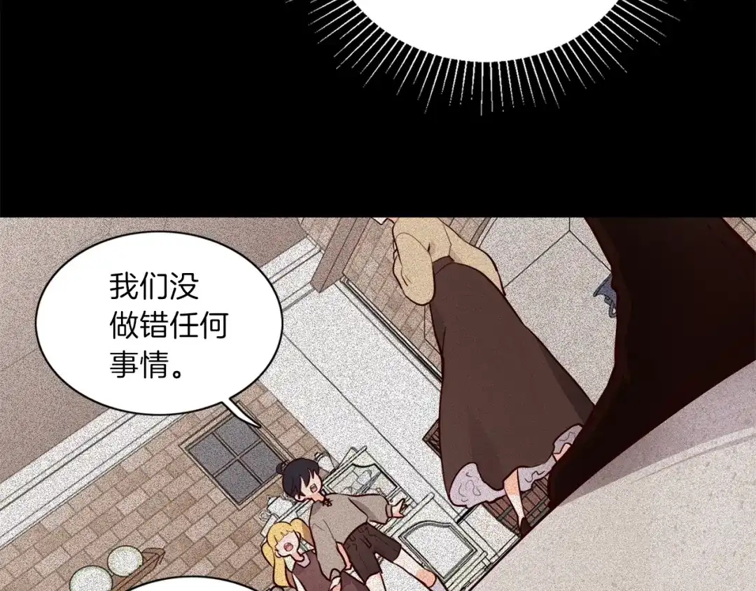 《养大被吃掉》第3话 放松戒备 第6页