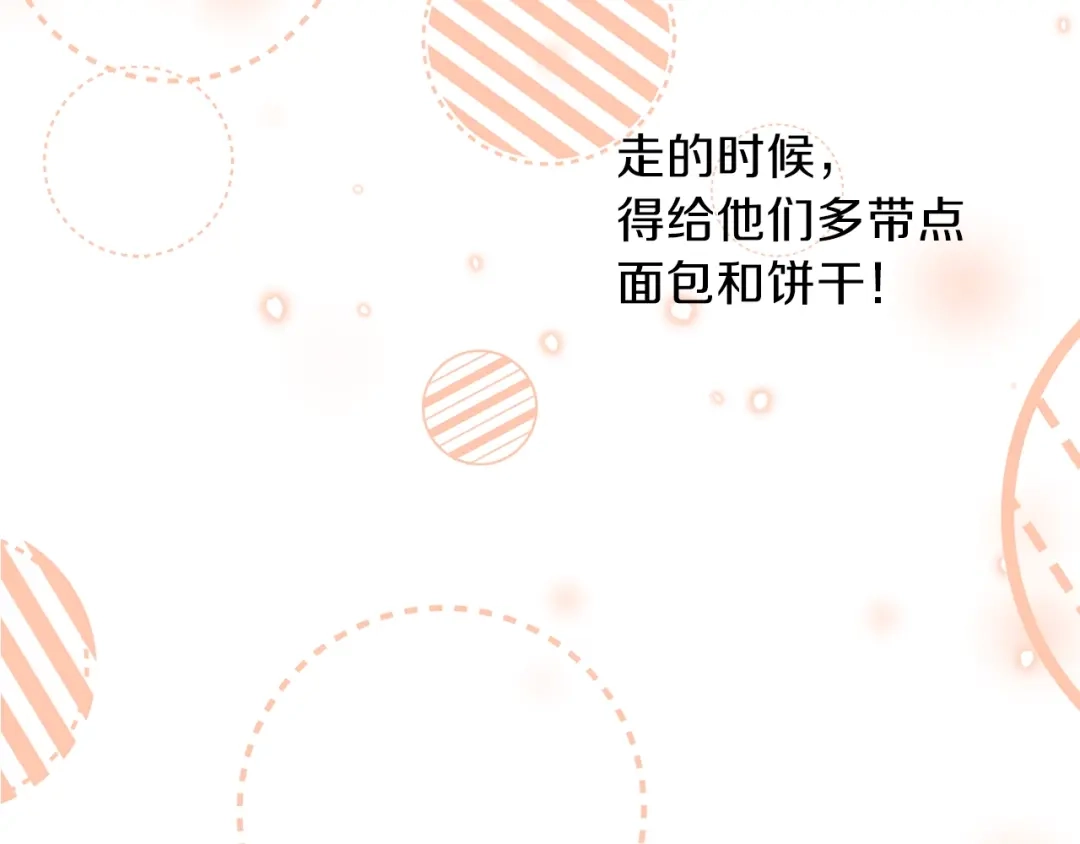 《养大被吃掉》第3话 放松戒备 第96页