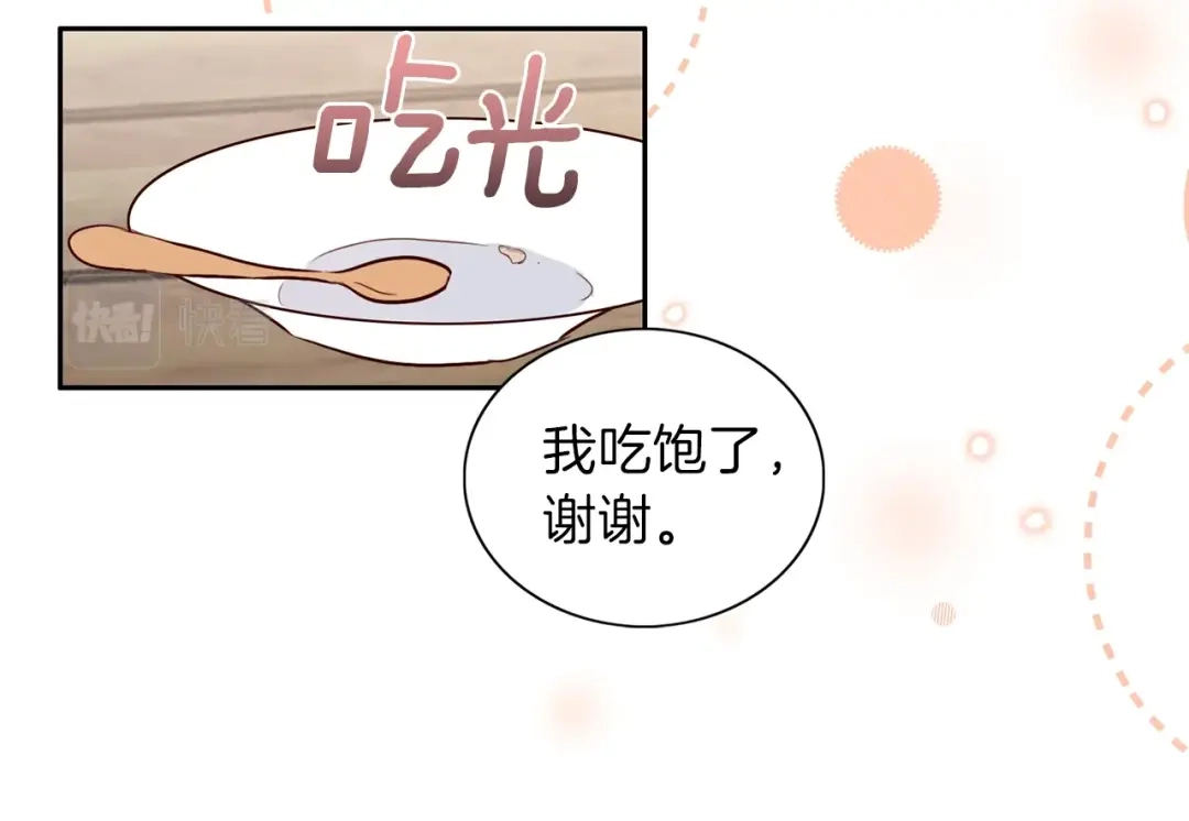 《养大被吃掉》第3话 放松戒备 第97页