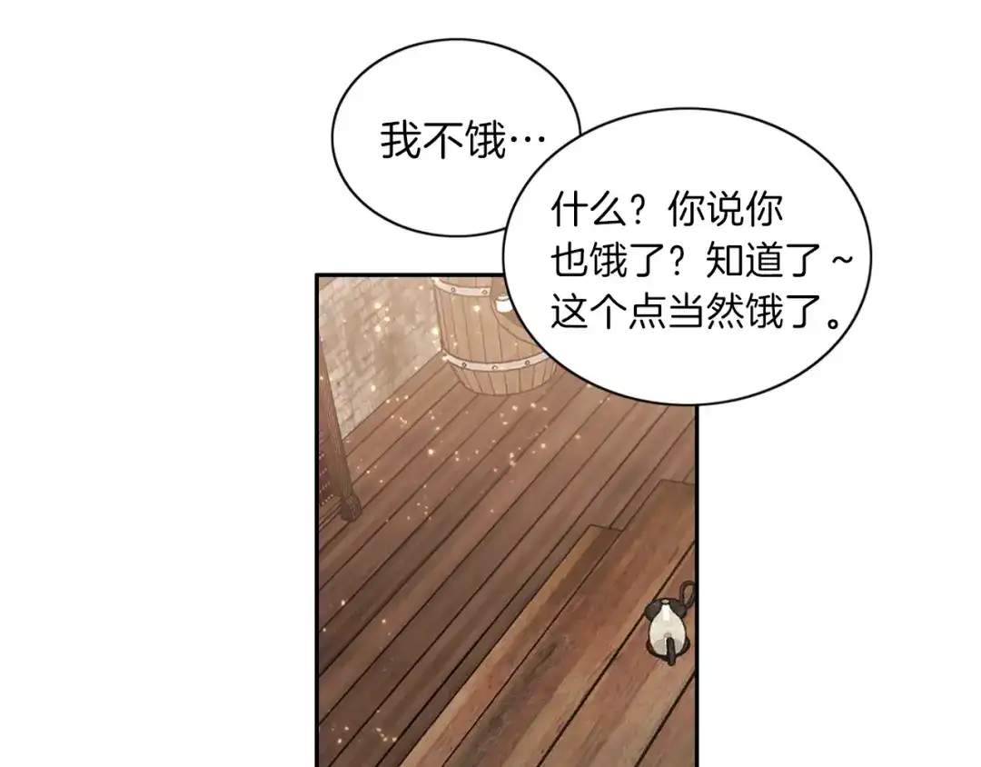 《养大被吃掉》第3话 放松戒备 第51页