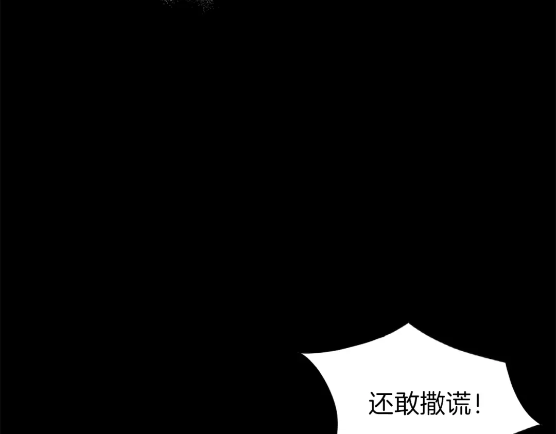 《养大被吃掉》第3话 放松戒备 第2页