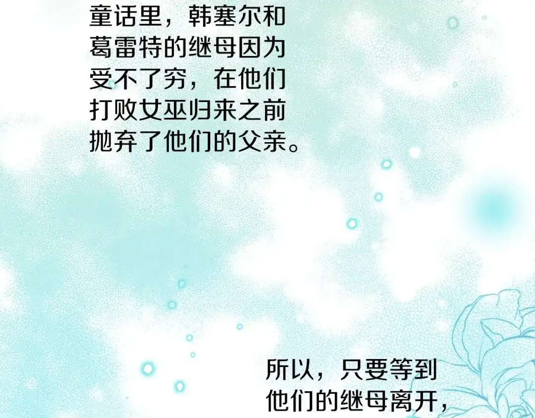 《养大被吃掉》第3话 放松戒备 第127页