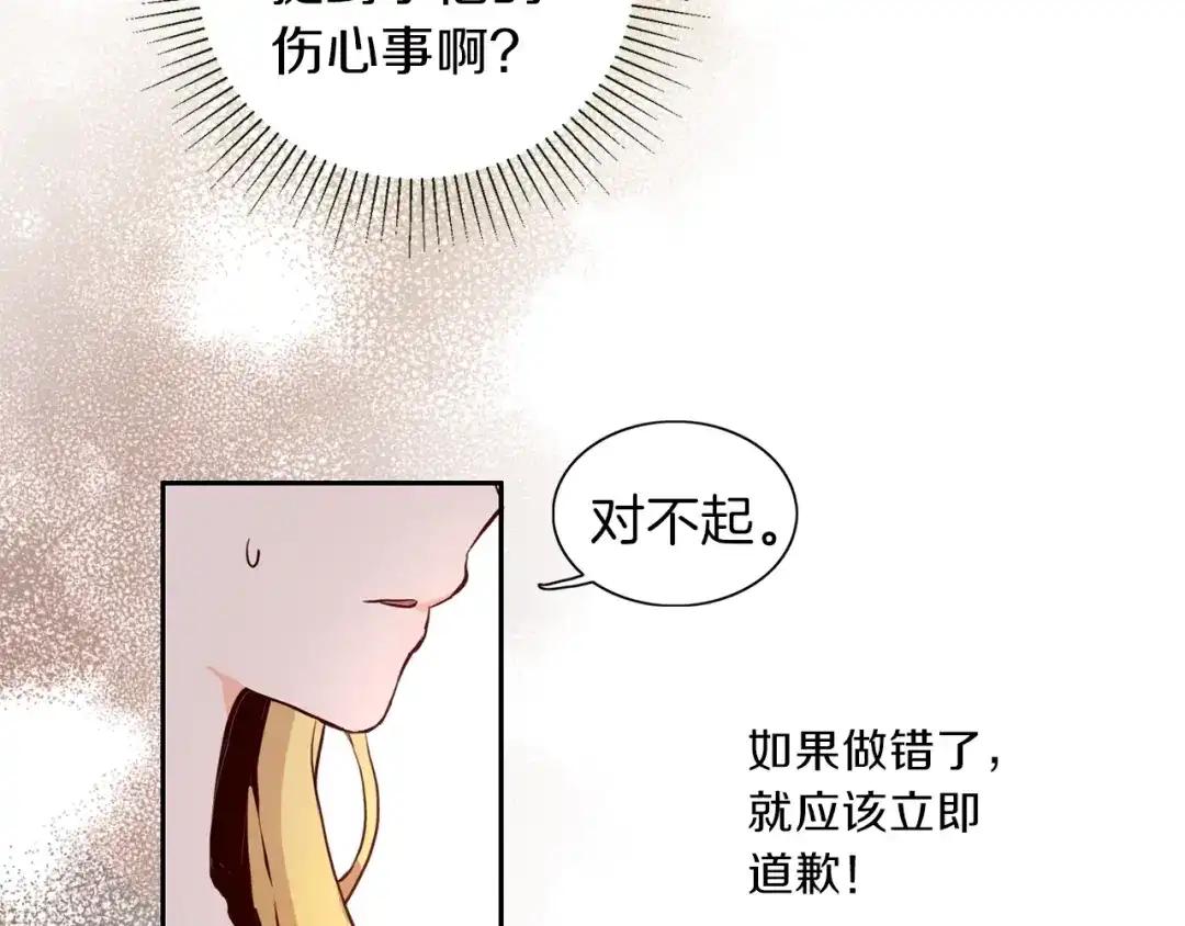 《养大被吃掉》第3话 放松戒备 第42页