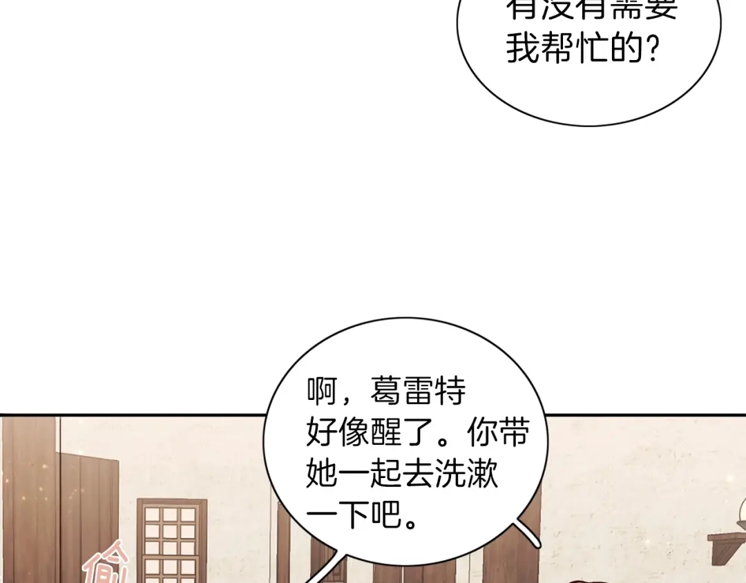 《养大被吃掉》第3话 放松戒备 第65页