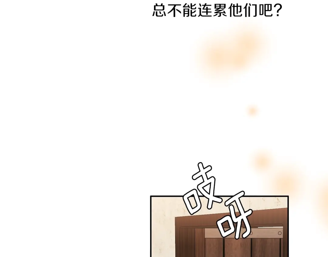 《养大被吃掉》第3话 放松戒备 第138页