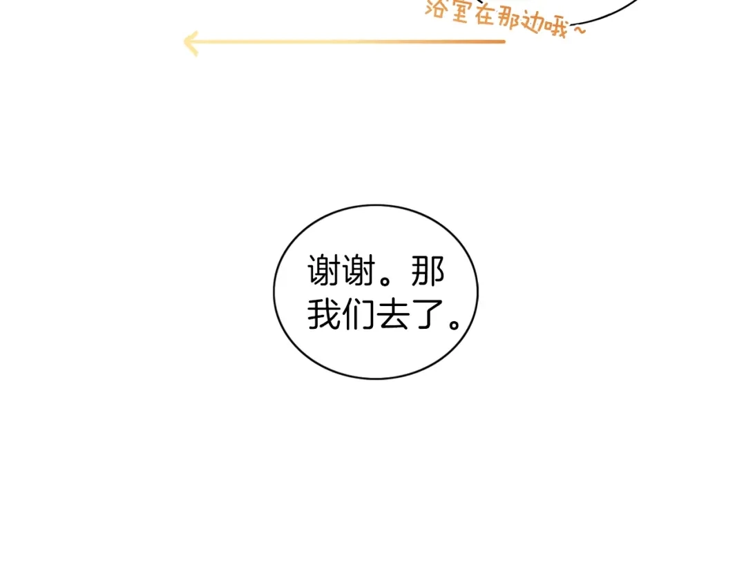 《养大被吃掉》第3话 放松戒备 第67页