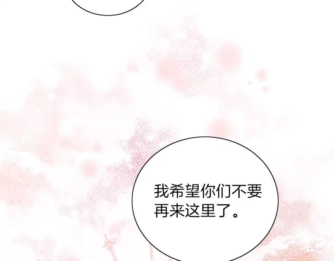 《养大被吃掉》第3话 放松戒备 第102页