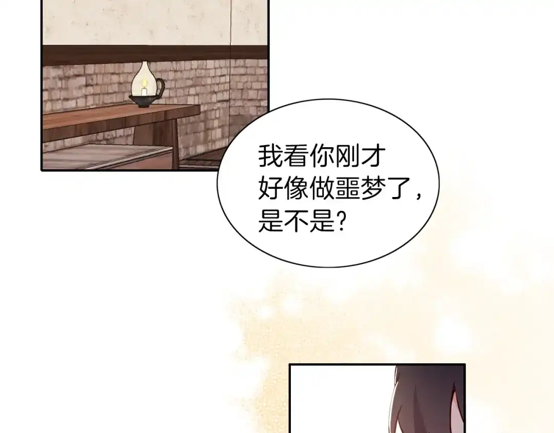 《养大被吃掉》第3话 放松戒备 第40页