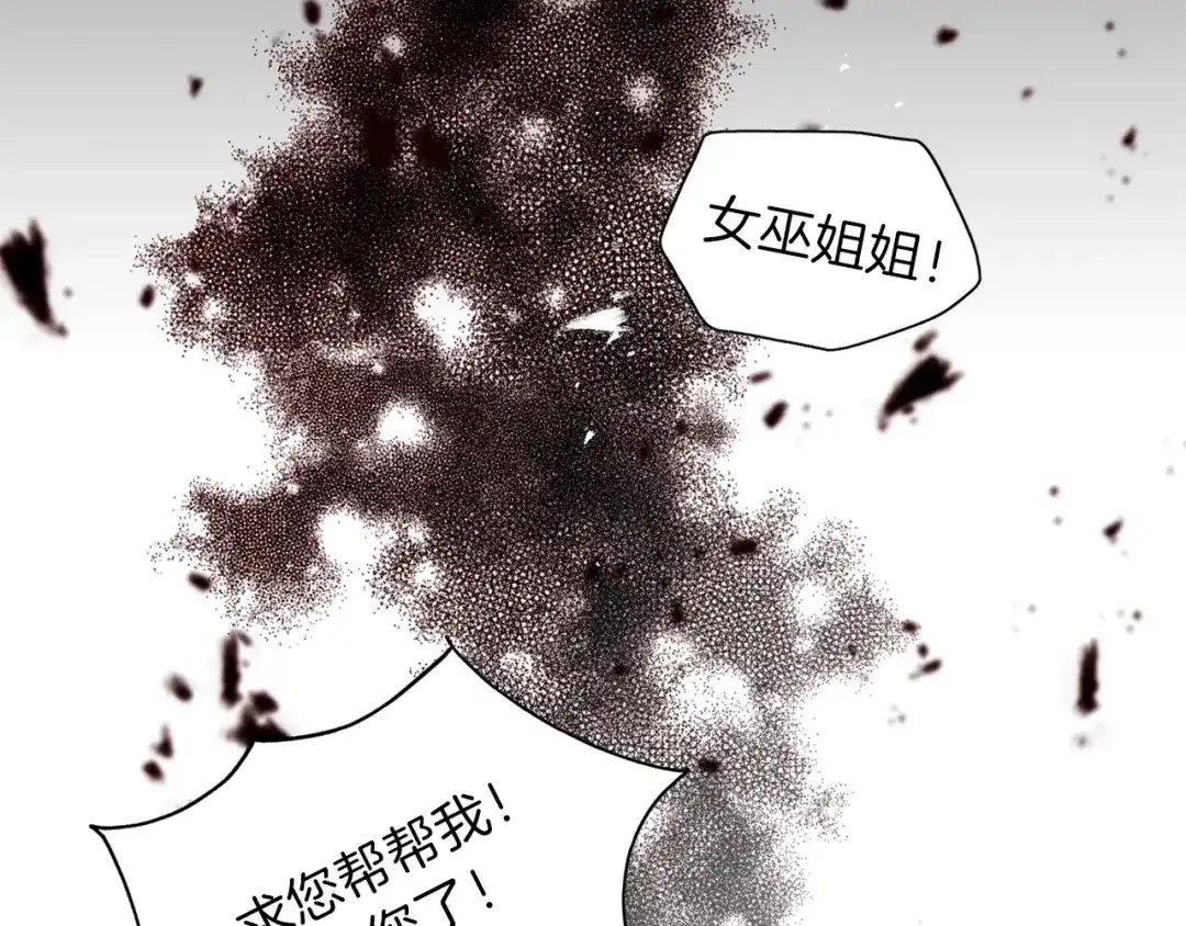 《养大被吃掉》第3话 放松戒备 第145页