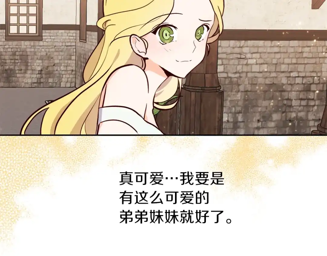 《养大被吃掉》第3话 放松戒备 第112页