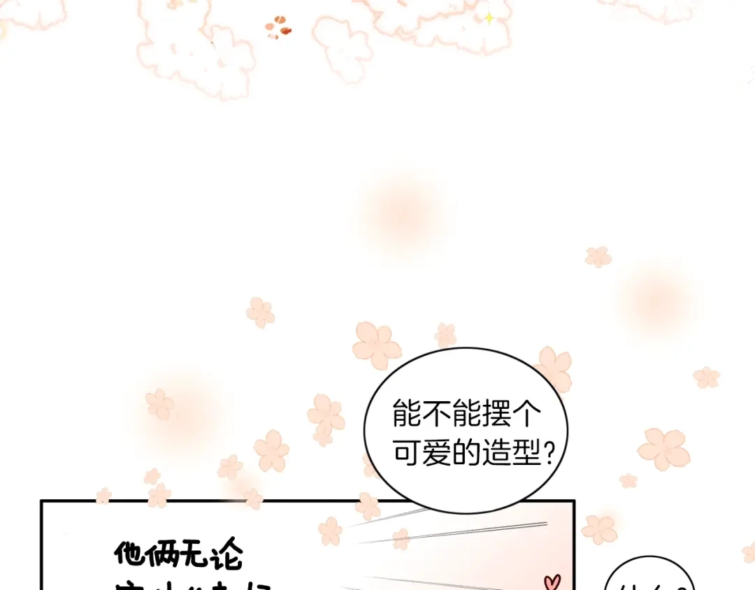 《养大被吃掉》第3话 放松戒备 第87页