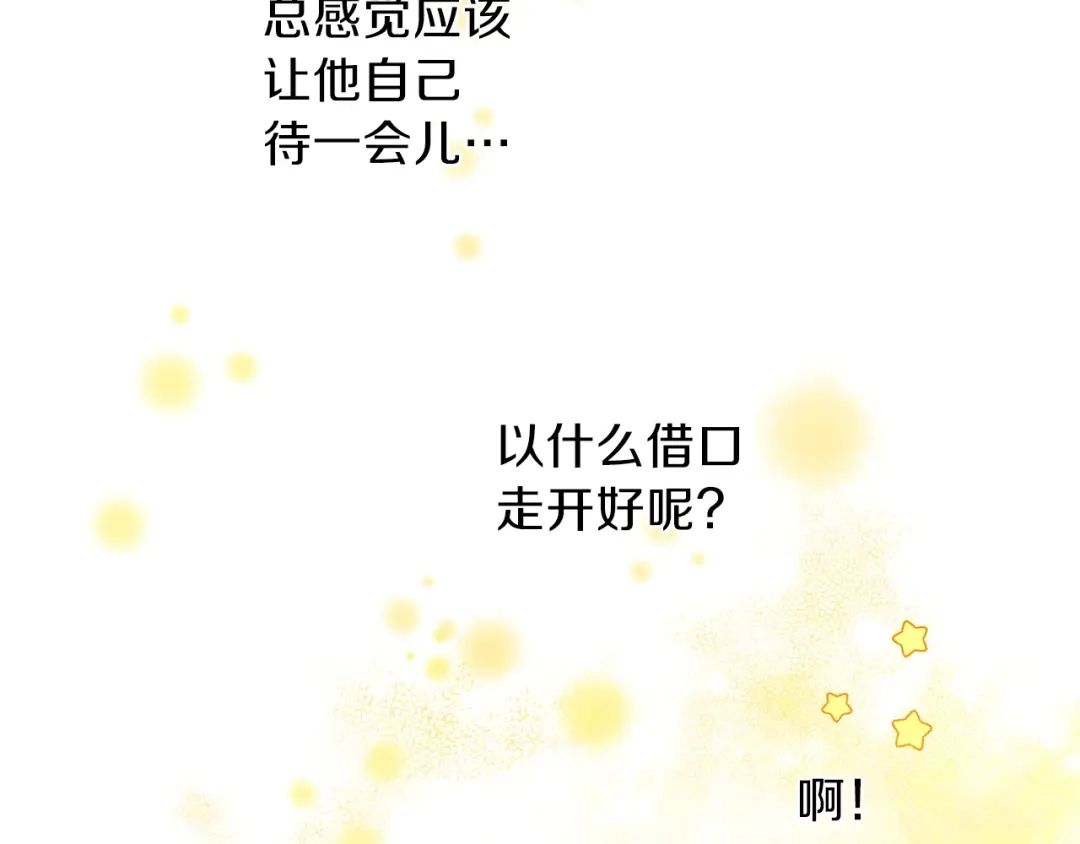 《养大被吃掉》第3话 放松戒备 第48页