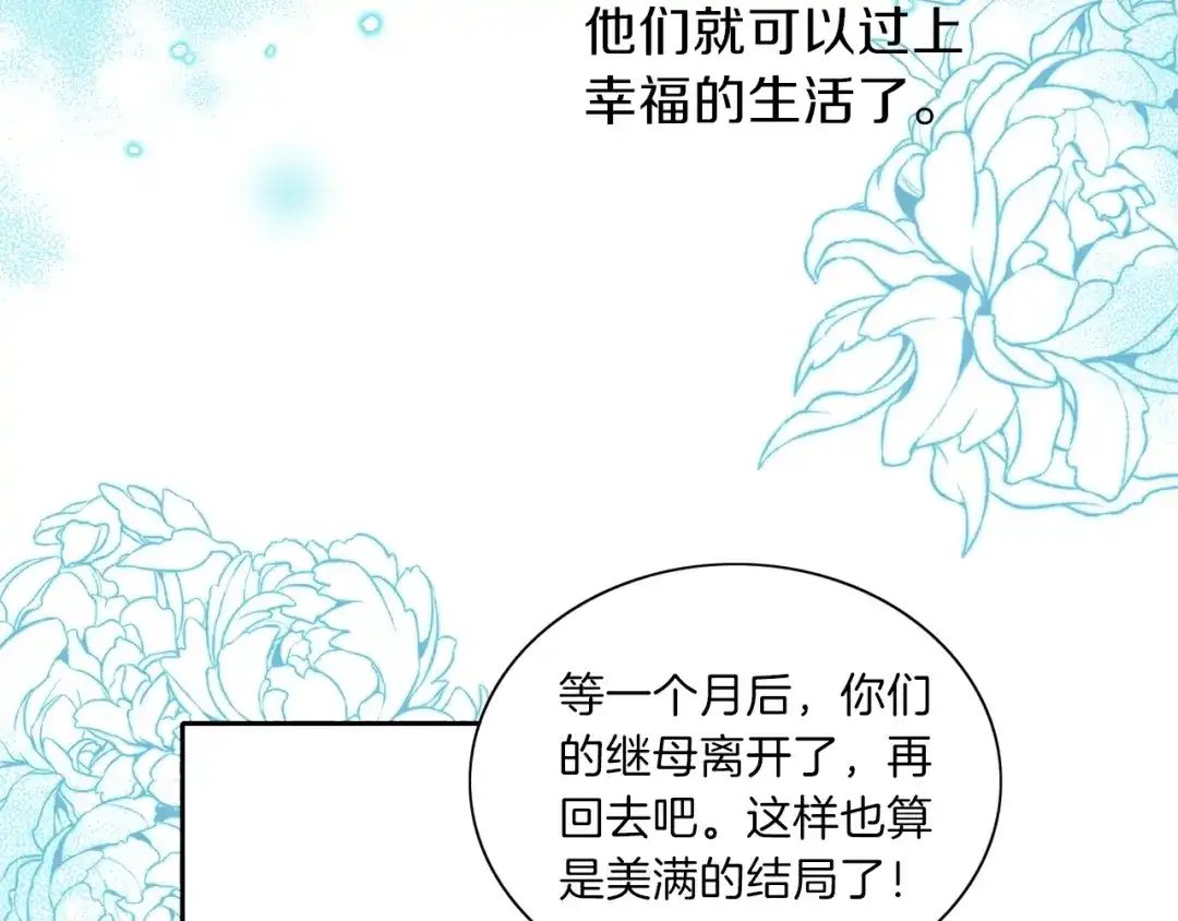 《养大被吃掉》第3话 放松戒备 第128页