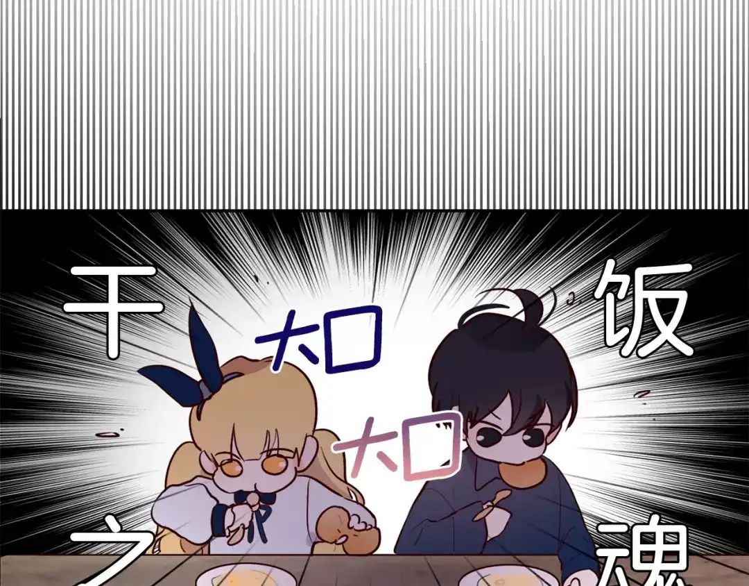 《养大被吃掉》第3话 放松戒备 第93页