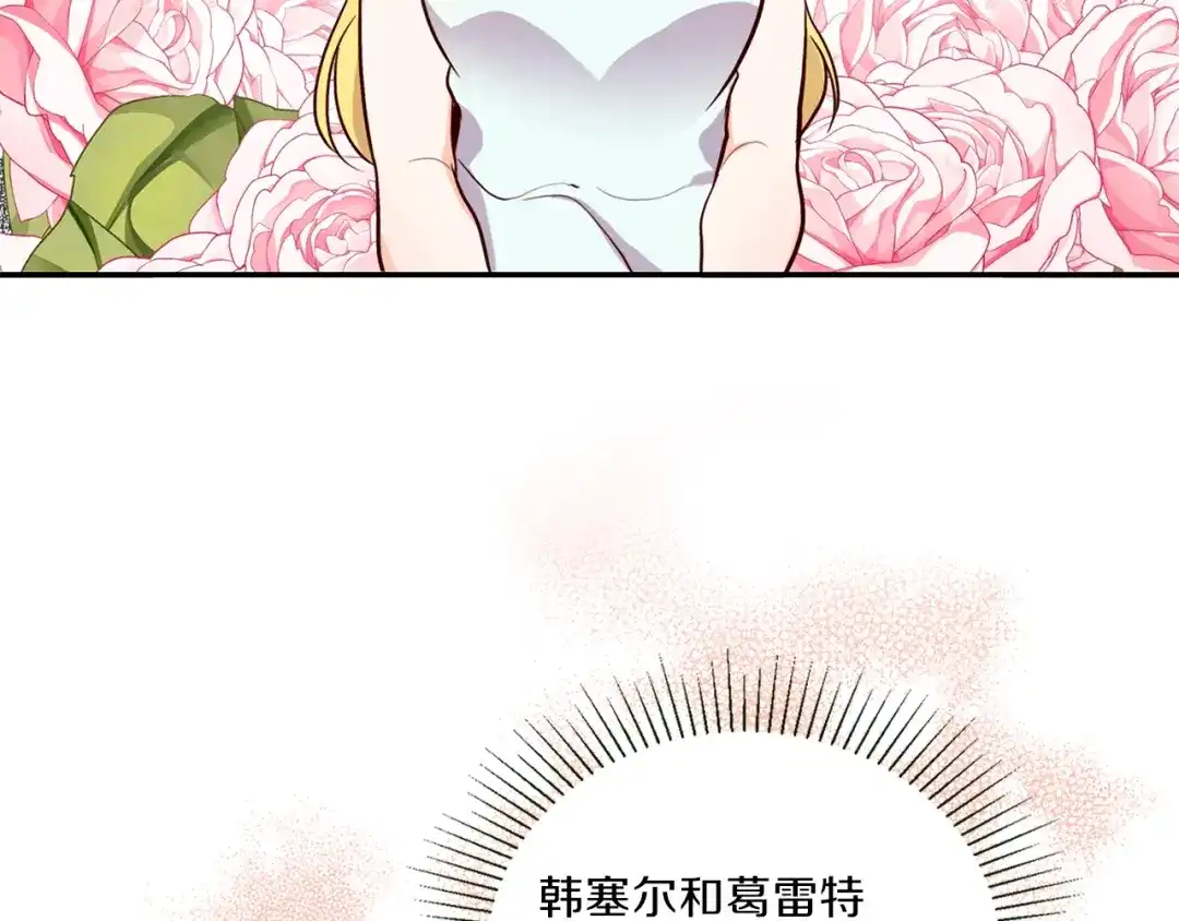 《养大被吃掉》第3话 放松戒备 第104页