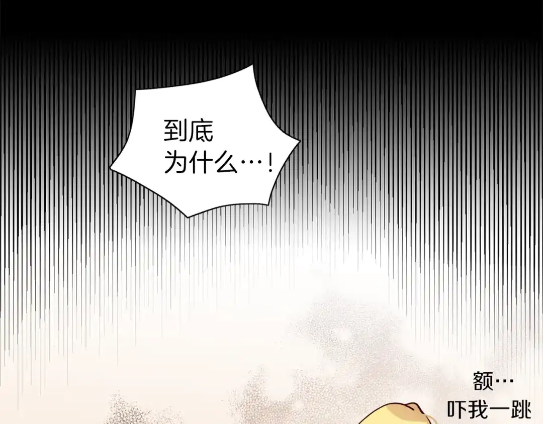 《养大被吃掉》第3话 放松戒备 第16页