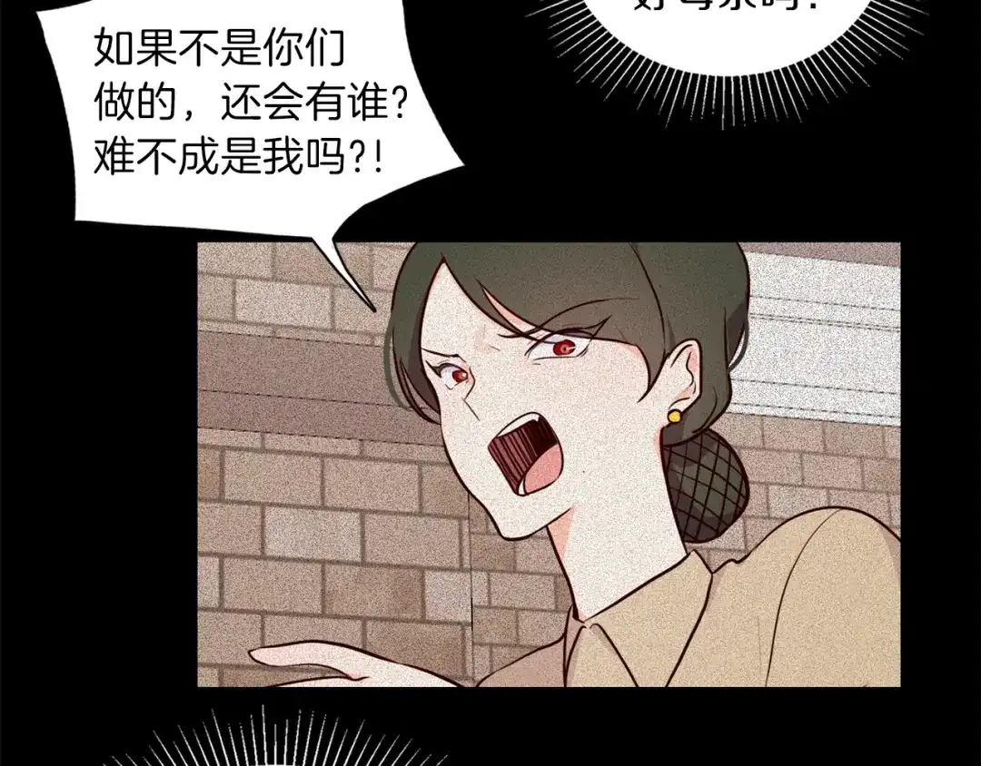 《养大被吃掉》第3话 放松戒备 第4页