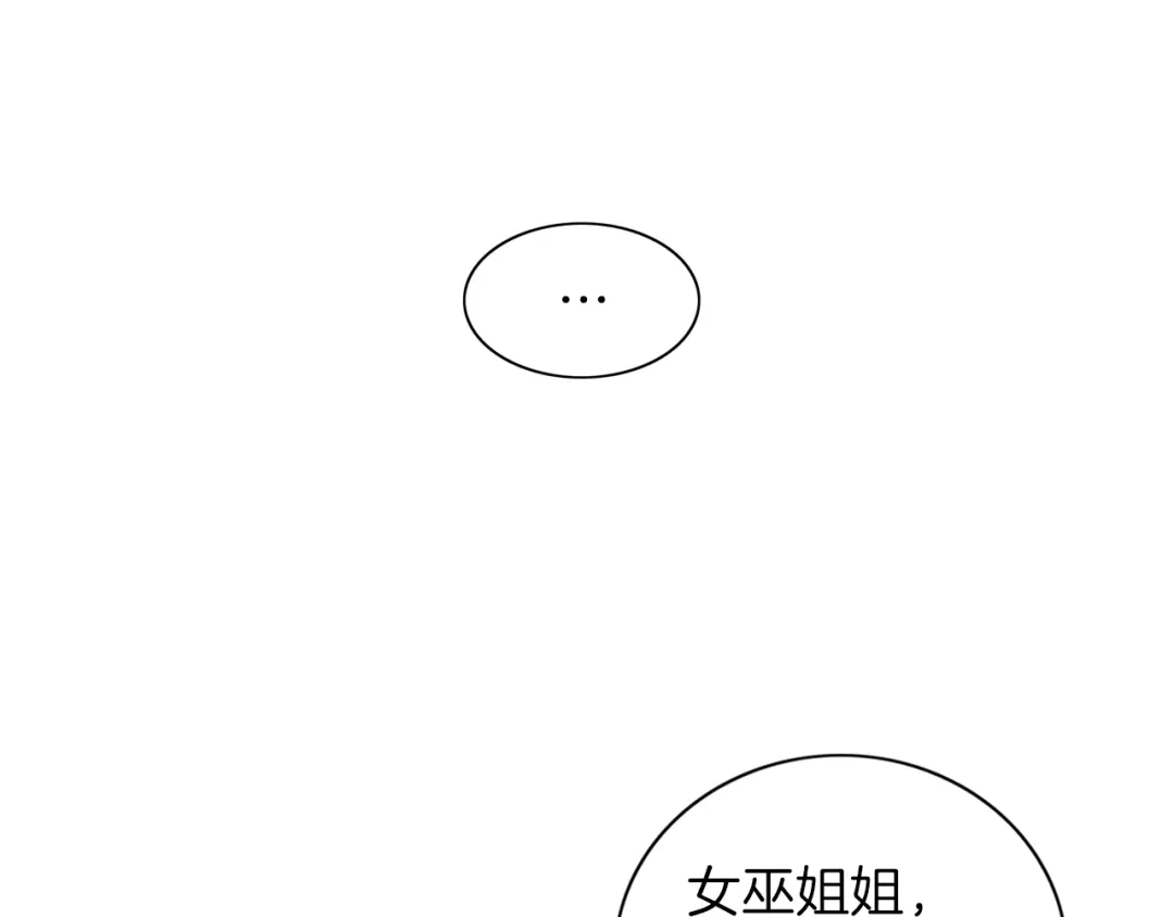 《养大被吃掉》第3话 放松戒备 第73页