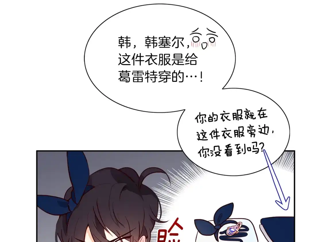 《养大被吃掉》第3话 放松戒备 第79页
