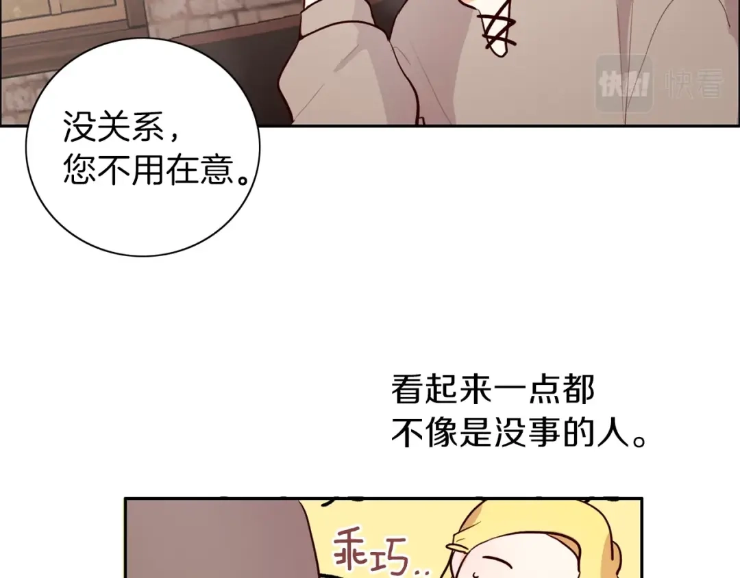 《养大被吃掉》第3话 放松戒备 第46页
