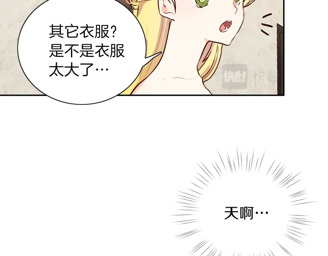 《养大被吃掉》第3话 放松戒备 第75页