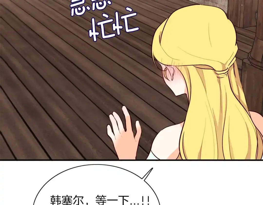 《养大被吃掉》第3话 放松戒备 第82页