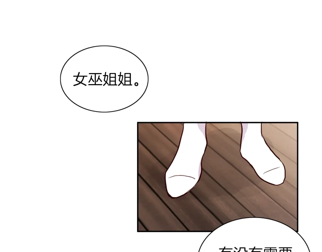 《养大被吃掉》第3话 放松戒备 第64页