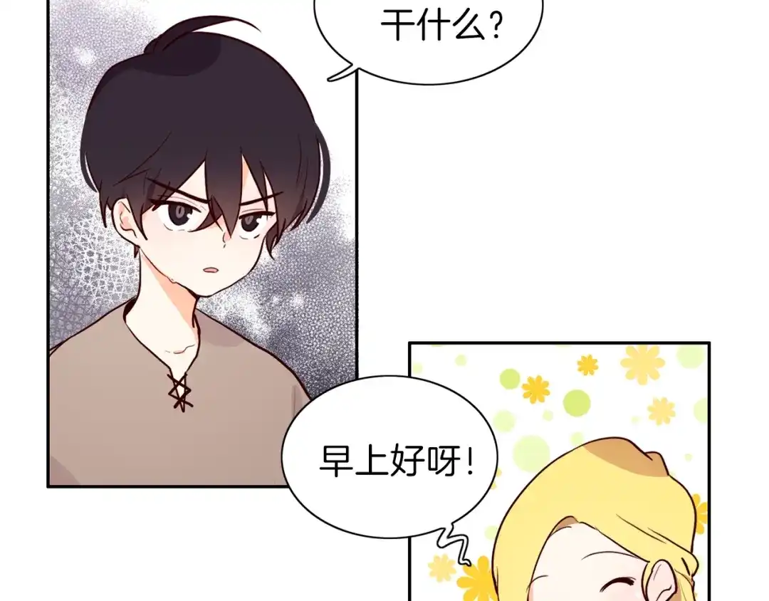 《养大被吃掉》第3话 放松戒备 第35页