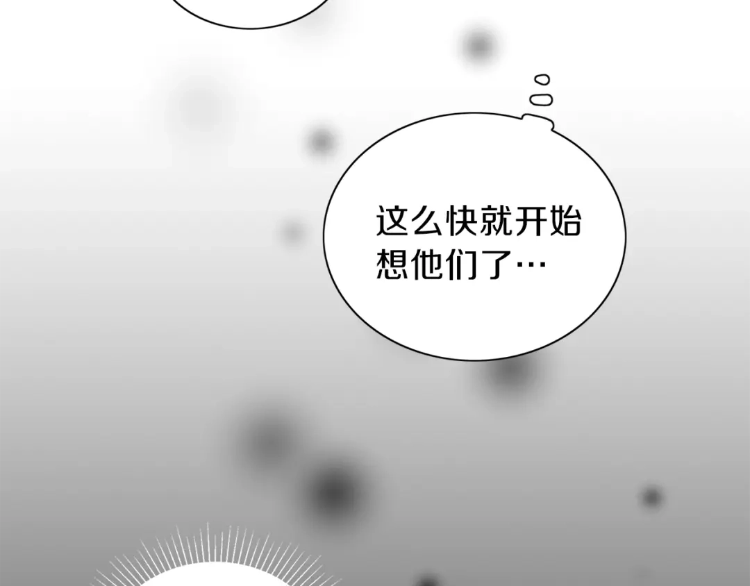 《养大被吃掉》第3话 放松戒备 第140页