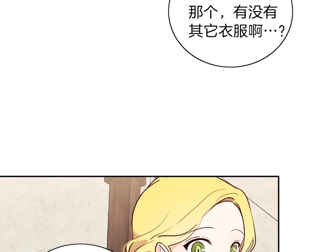 《养大被吃掉》第3话 放松戒备 第74页