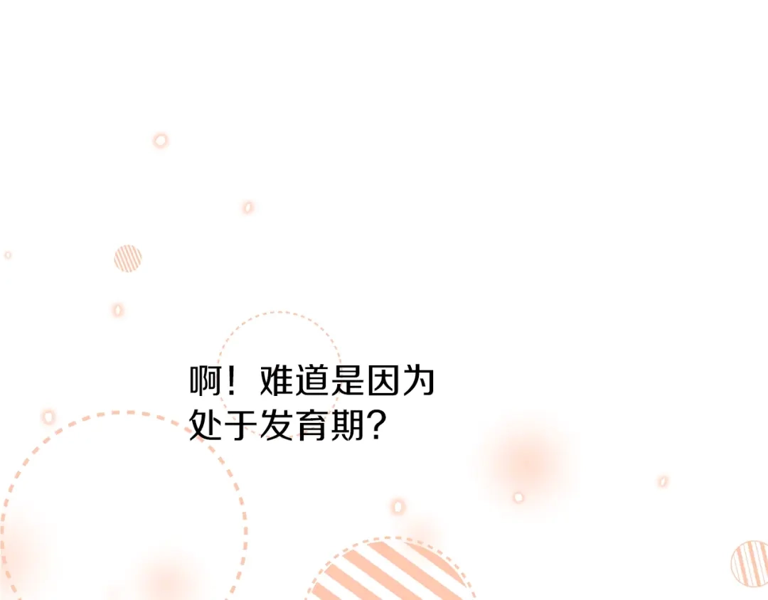 《养大被吃掉》第3话 放松戒备 第95页