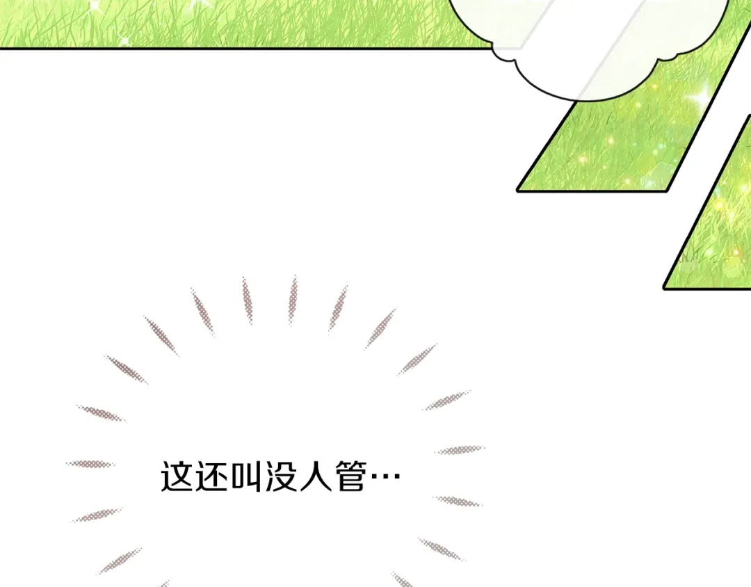 《养大被吃掉》第30话 可以去你家吗 第29页
