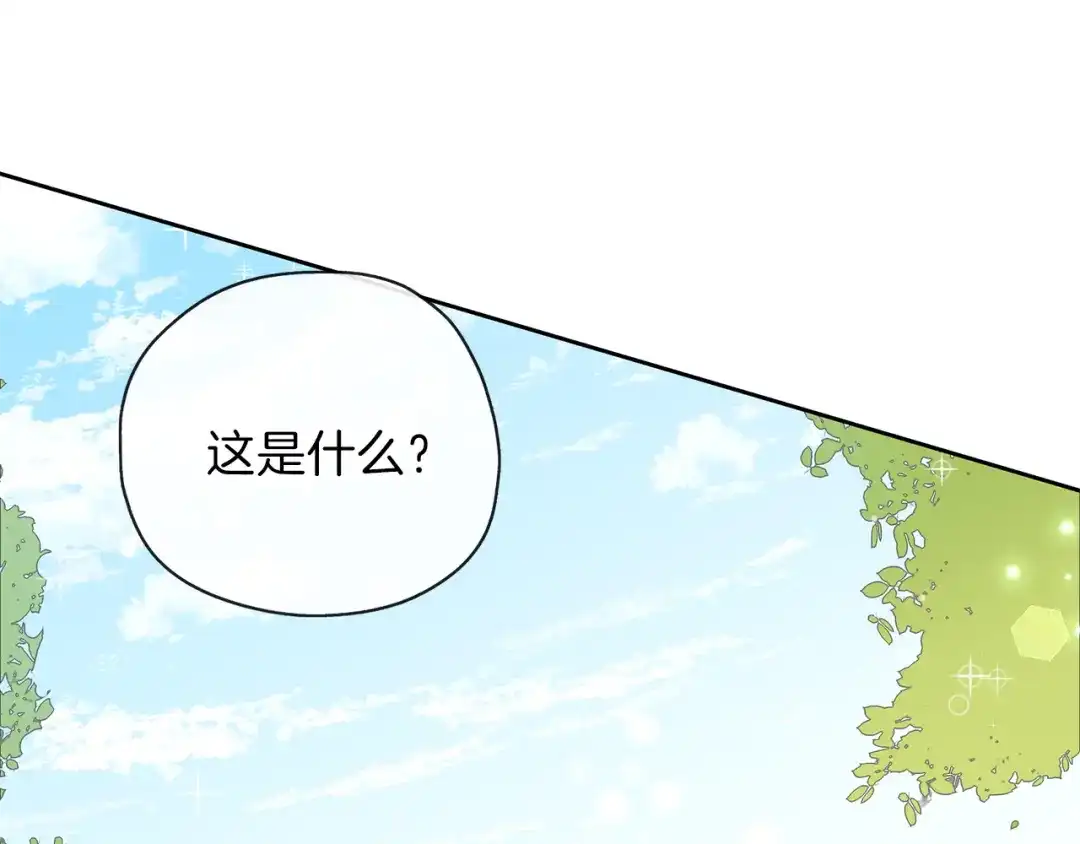 《养大被吃掉》第30话 可以去你家吗 第69页