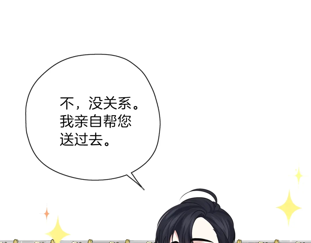 《养大被吃掉》第30话 可以去你家吗 第137页