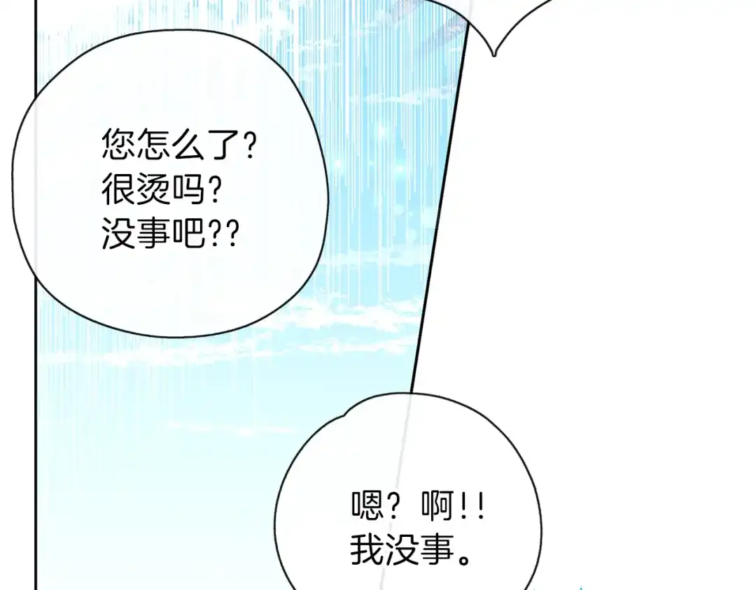 《养大被吃掉》第30话 可以去你家吗 第111页