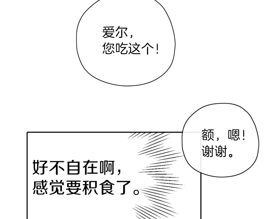 《养大被吃掉》第30话 可以去你家吗 第32页