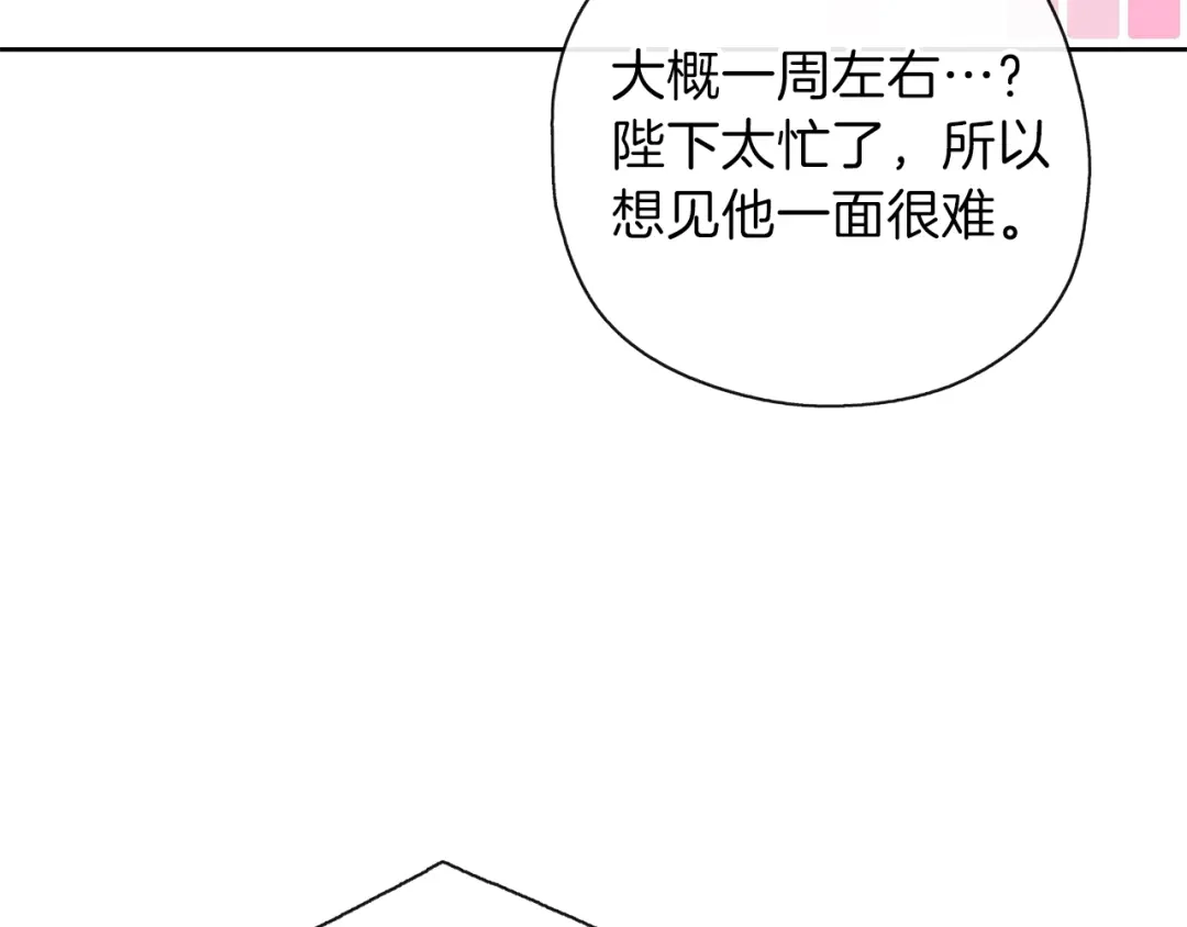 《养大被吃掉》第30话 可以去你家吗 第123页