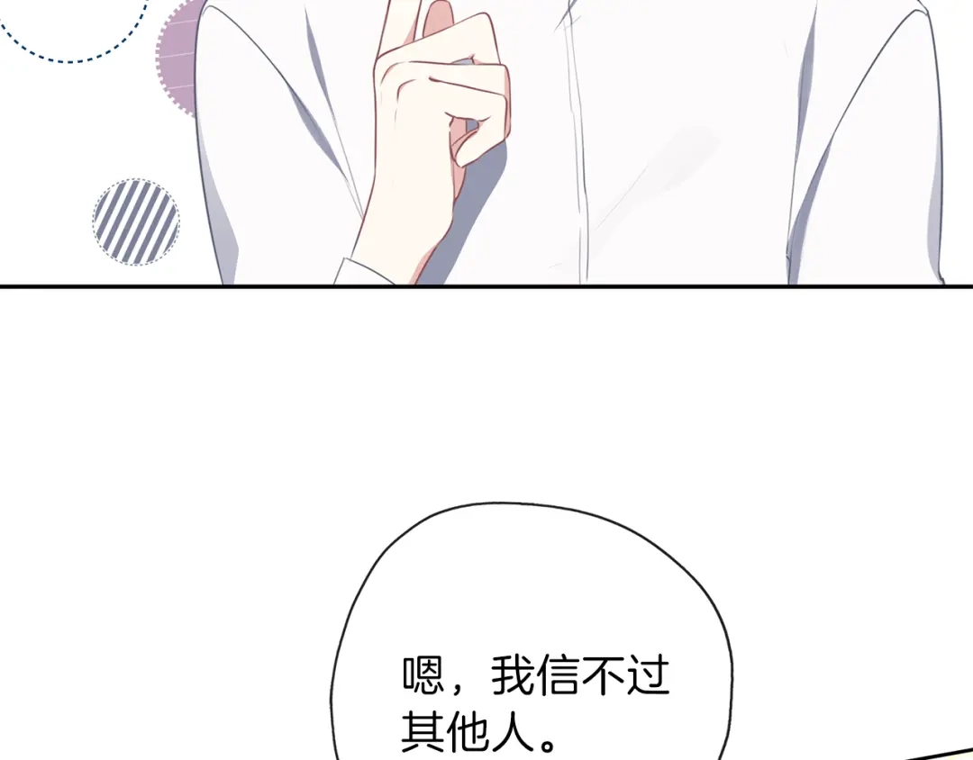 《养大被吃掉》第30话 可以去你家吗 第135页