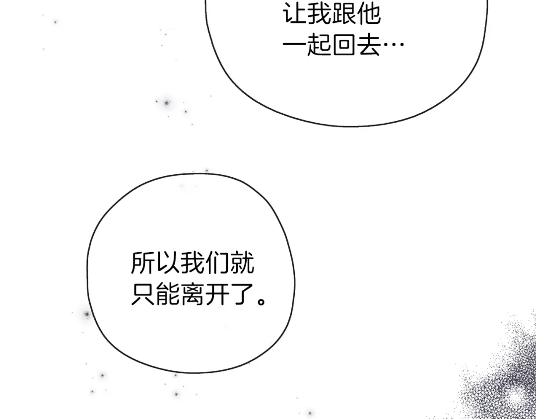 《养大被吃掉》第30话 可以去你家吗 第96页