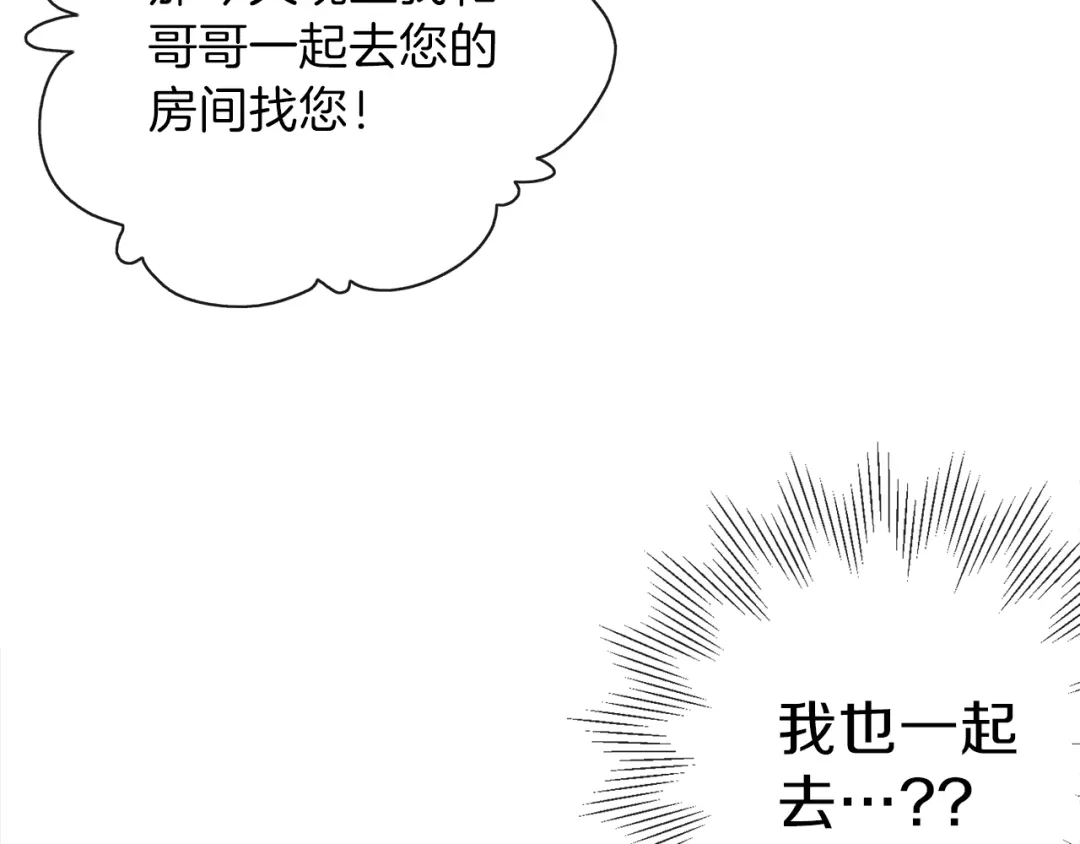《养大被吃掉》第30话 可以去你家吗 第150页