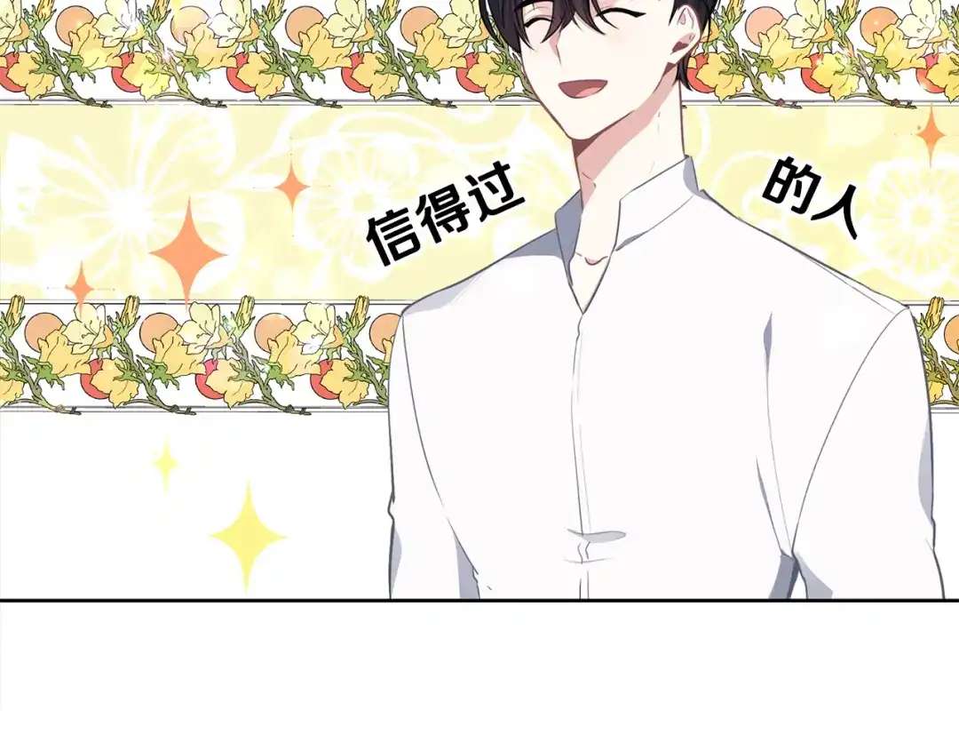 《养大被吃掉》第30话 可以去你家吗 第138页