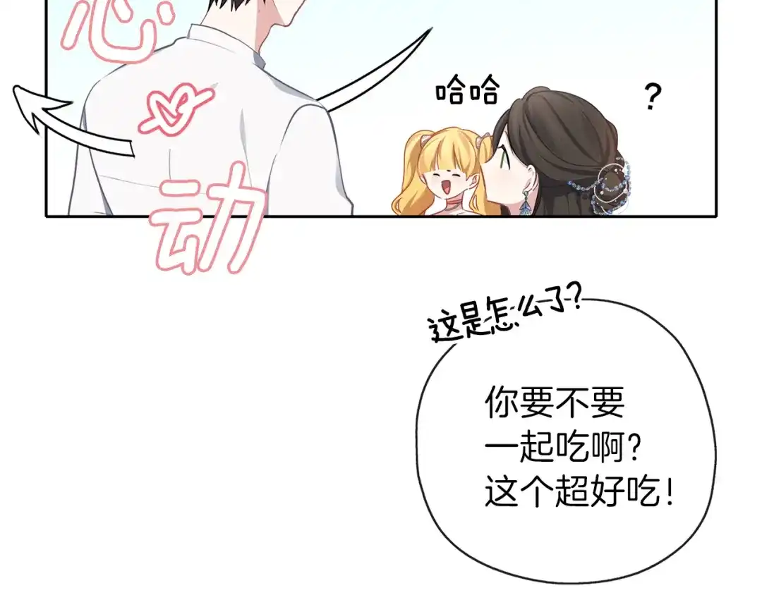 《养大被吃掉》第30话 可以去你家吗 第68页