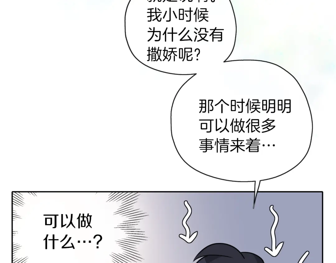 《养大被吃掉》第30话 可以去你家吗 第84页